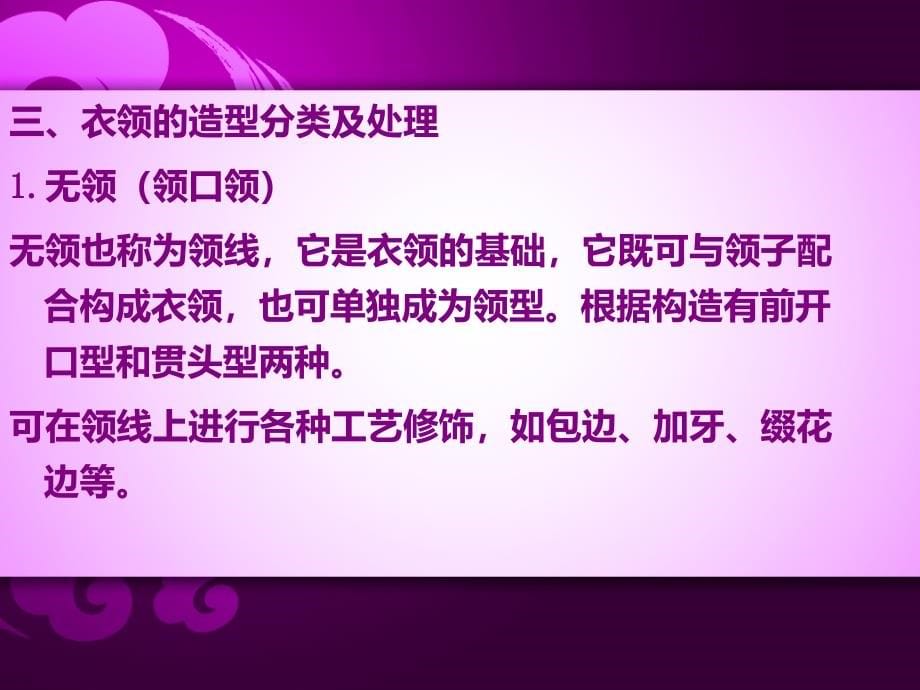 服装领口领子造型设计培训教材.ppt_第5页