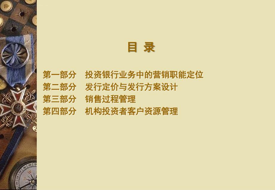 投资银行业务中的营销职能.ppt_第2页