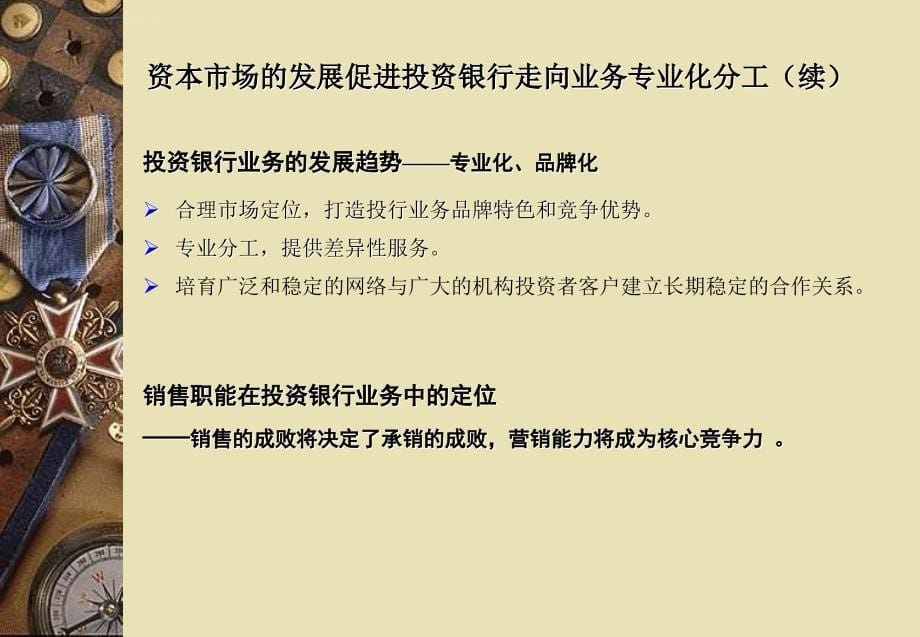 投资银行业务中的营销职能.ppt_第5页