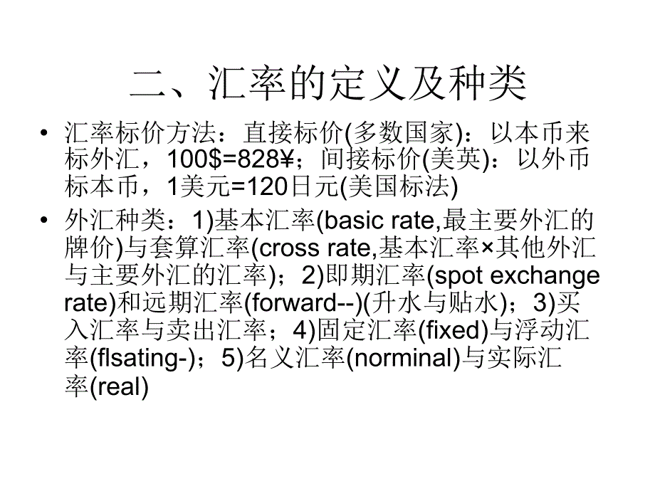 外汇理论知识.ppt_第4页