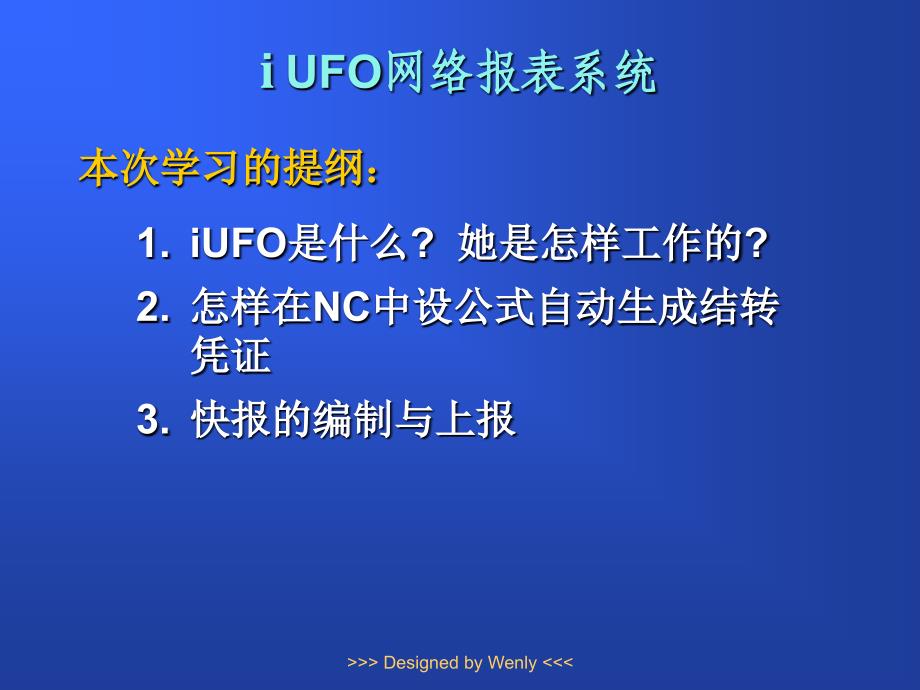 ufo网络报表系统_第1页