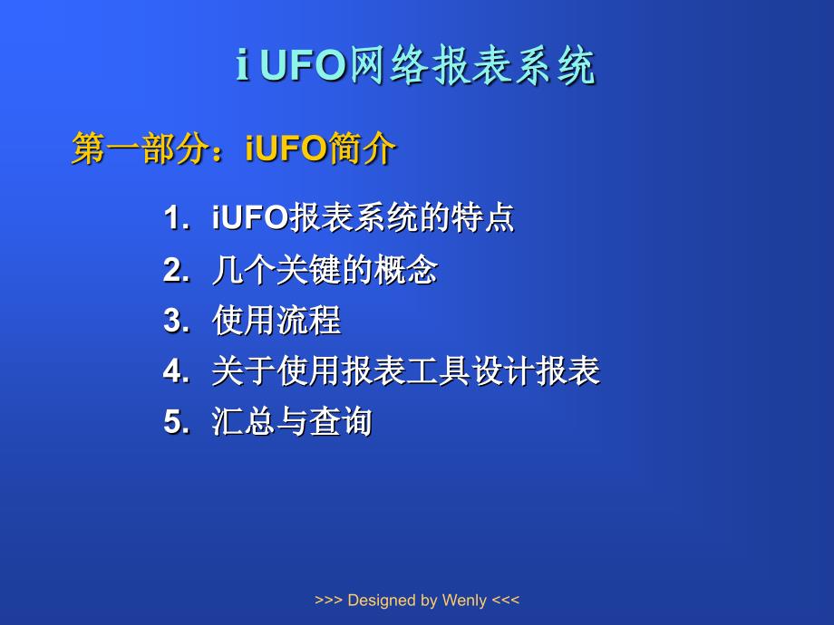 ufo网络报表系统_第2页