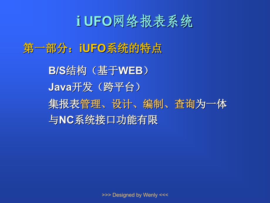 ufo网络报表系统_第3页