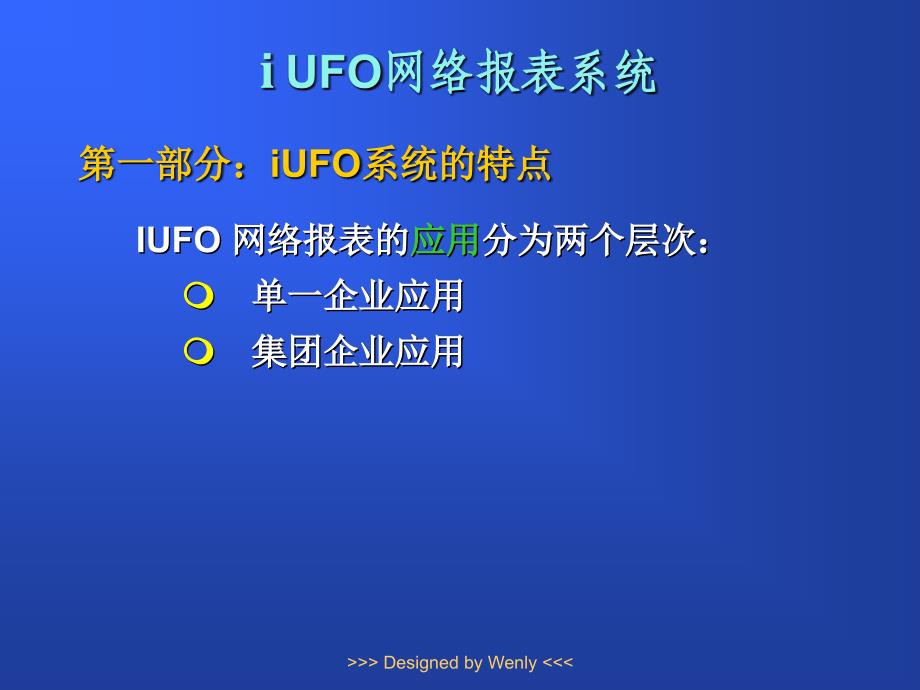 ufo网络报表系统_第4页