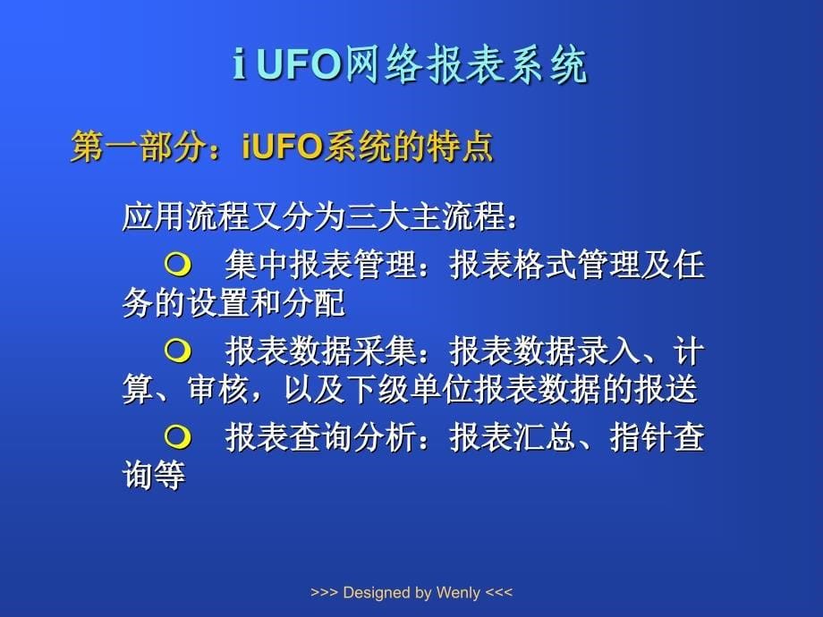 ufo网络报表系统_第5页