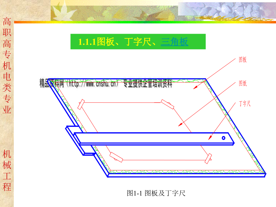 机械制图的基本知识与技能培训资料.ppt_第4页