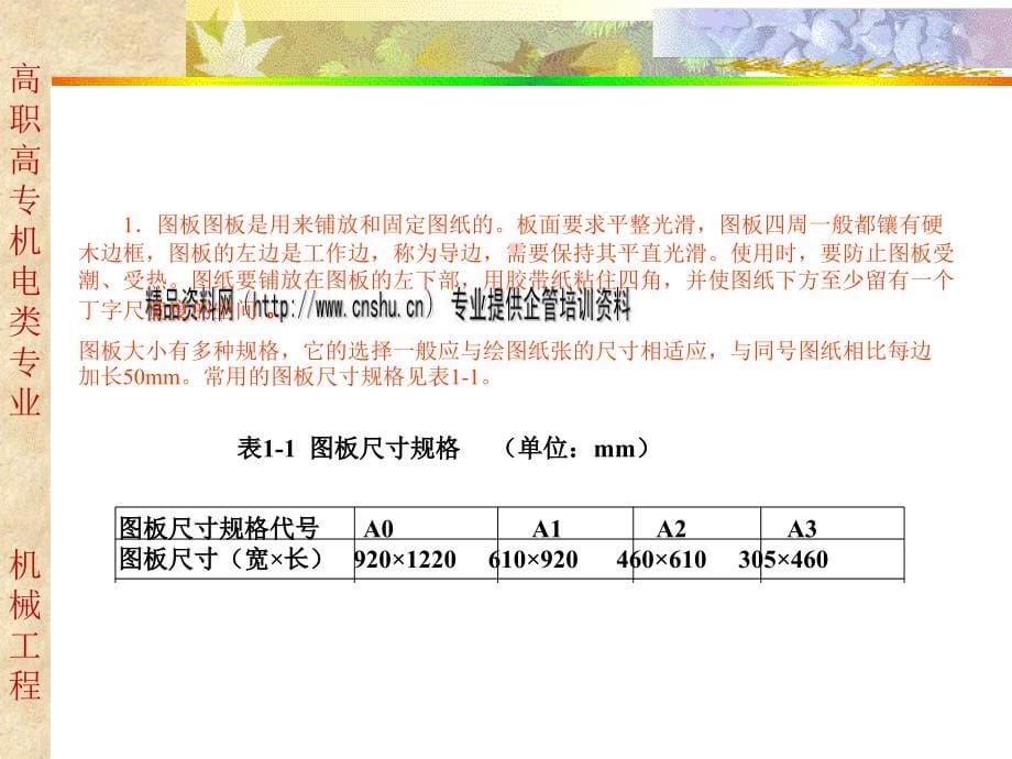 机械制图的基本知识与技能培训资料.ppt_第5页