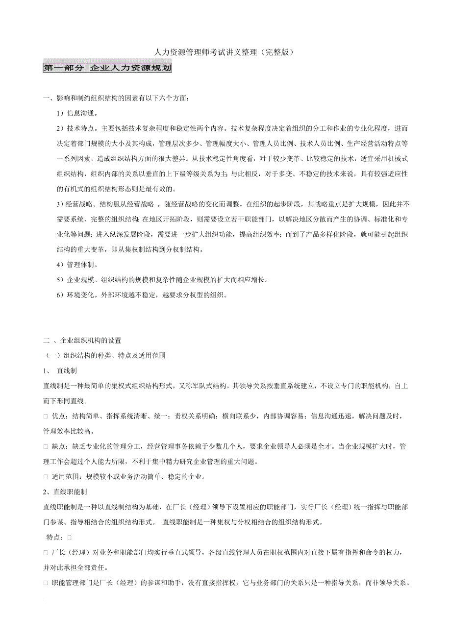 人力资源管理师考试讲义资料.doc_第1页