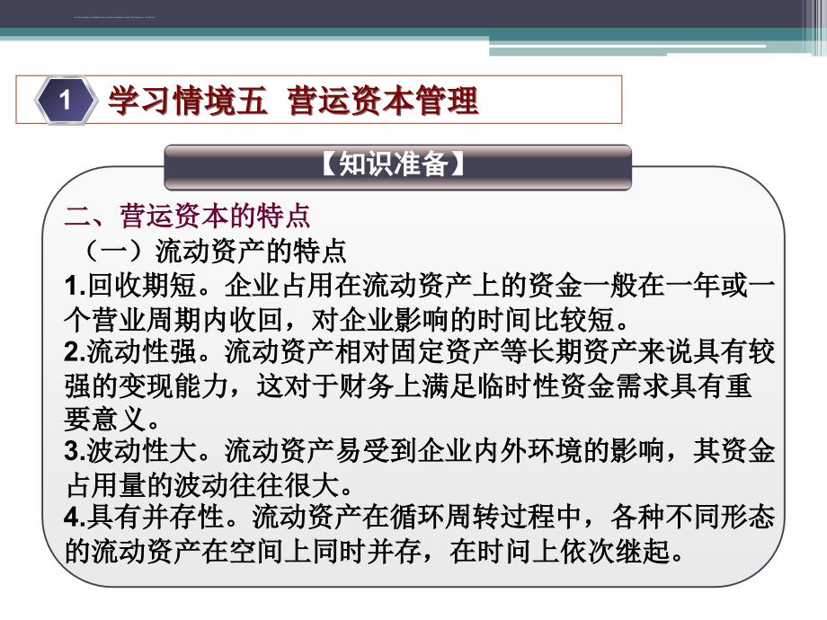 新编财务管理营运资本管理概述.ppt_第3页