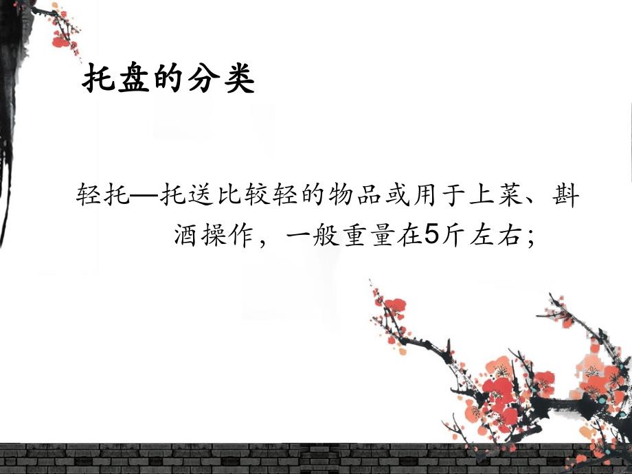 餐饮业服务员技能培训课件.ppt_第3页