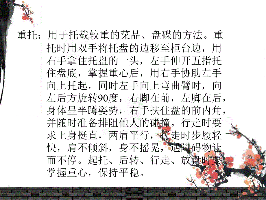 餐饮业服务员技能培训课件.ppt_第4页