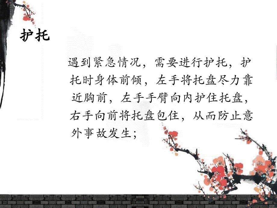 餐饮业服务员技能培训课件.ppt_第5页