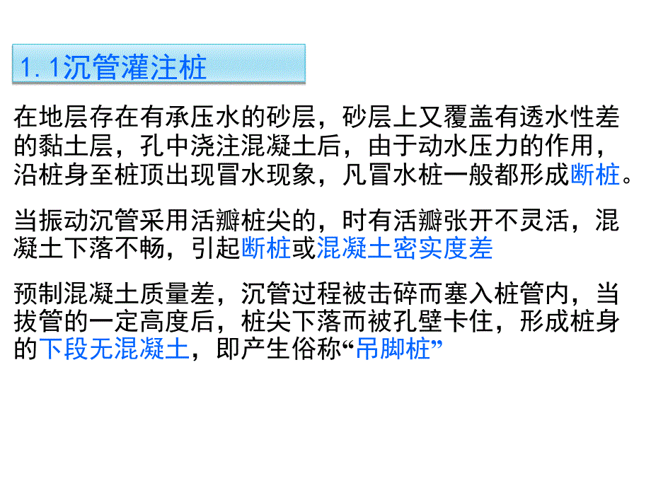 桩基施工中常见质量问题的分析与处理.ppt_第3页