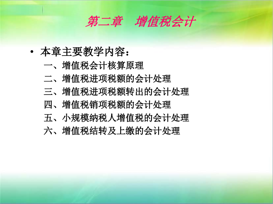 某公司增值税财务会计与财务管理知识分析.ppt_第3页