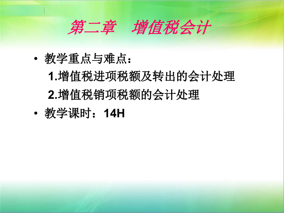 某公司增值税财务会计与财务管理知识分析.ppt_第4页