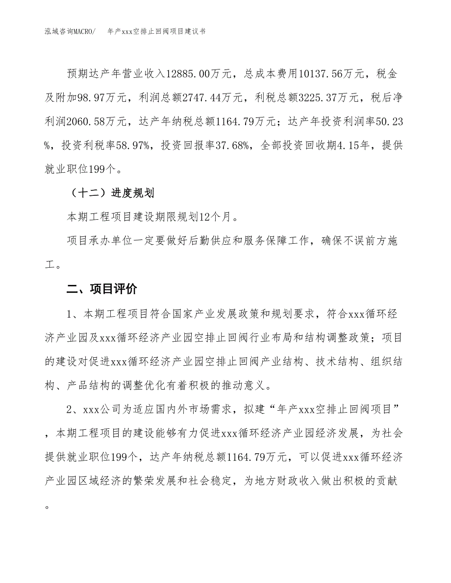 年产xxx空排止回阀项目建议书(可编辑).docx_第4页