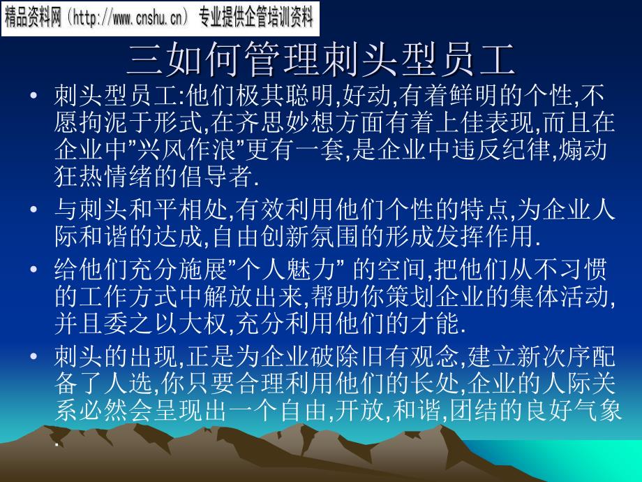 烟草行业如何管理不好的员工.ppt_第3页