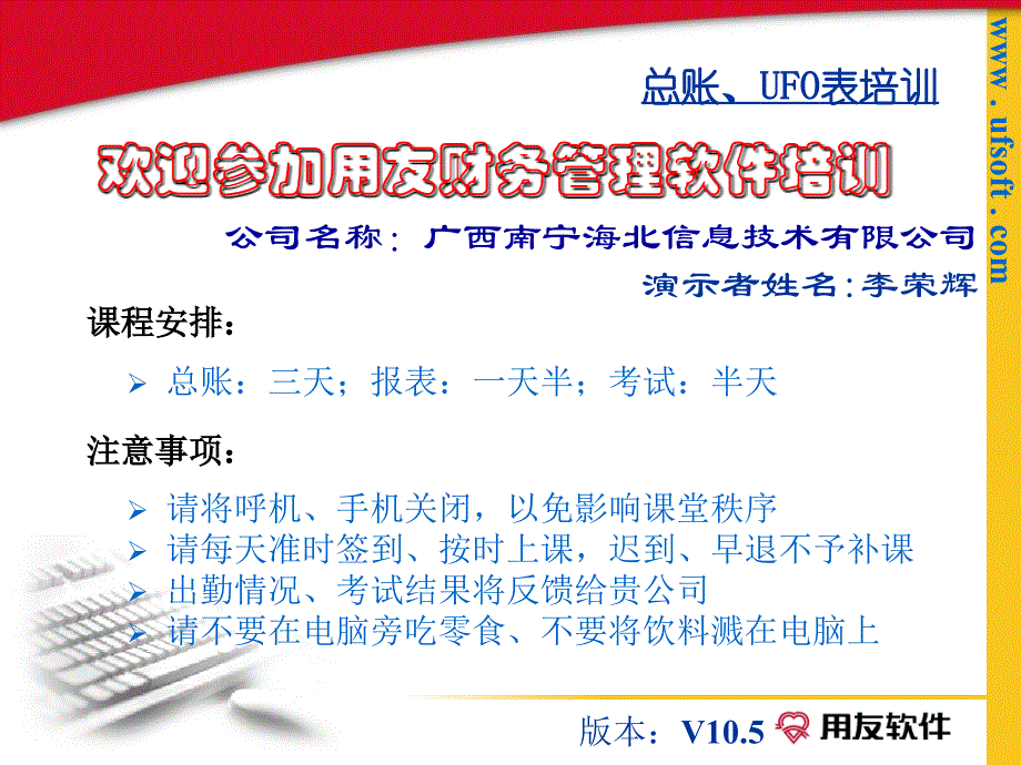 用友t3财务软件培训讲议.ppt_第1页