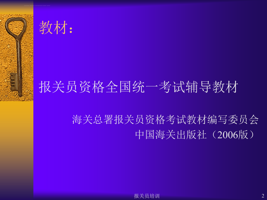 报关员培训课件.ppt_第2页