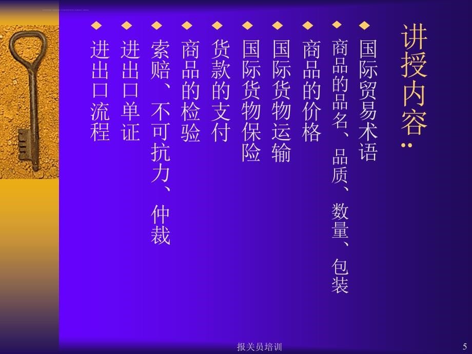 报关员培训课件.ppt_第5页