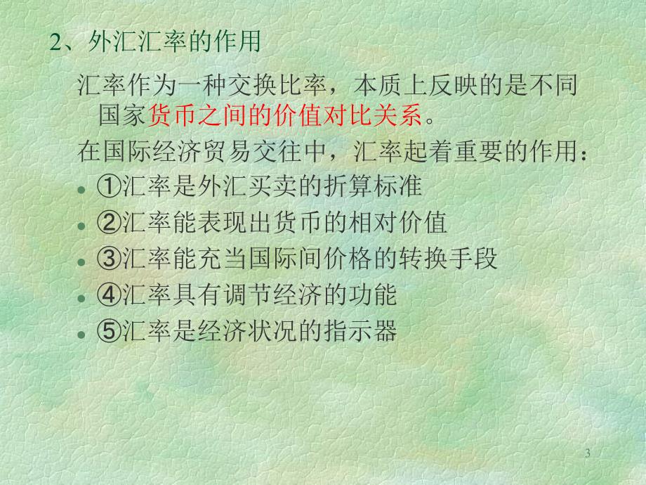 外汇汇率的基本含义.ppt_第3页