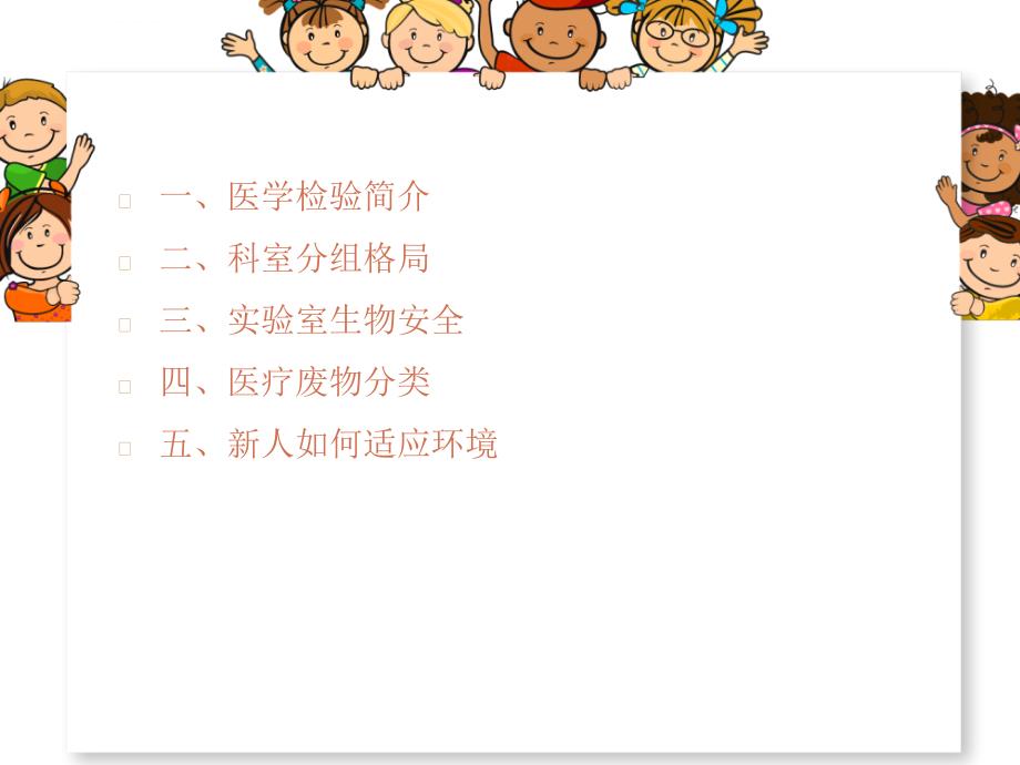 医学检验入门知识培训课件.ppt_第2页