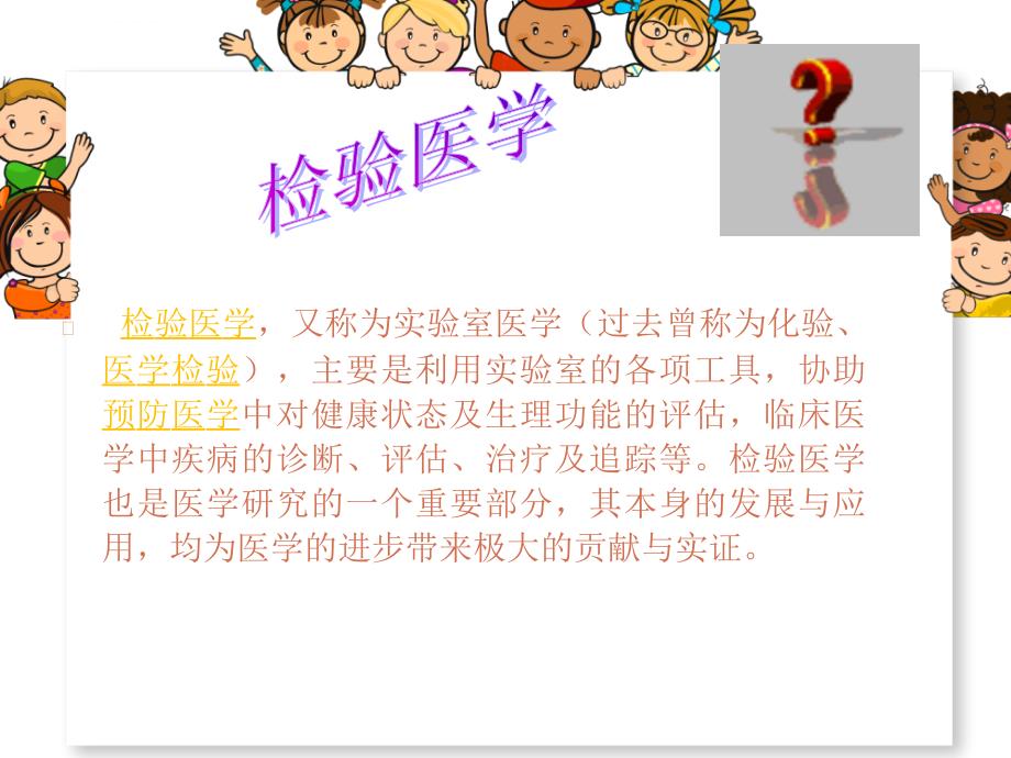 医学检验入门知识培训课件.ppt_第4页