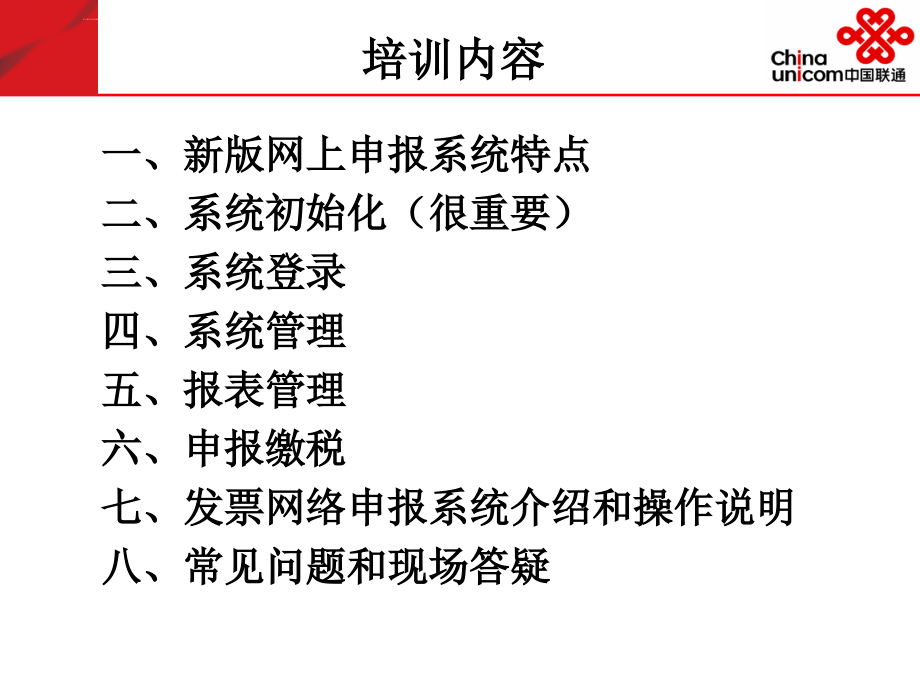 某省地方税务局网上申报缴税系统培训.ppt_第3页