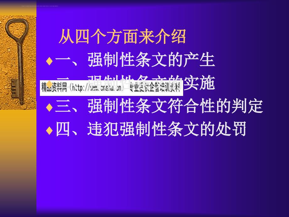 试谈建筑工程强制性条文的贯彻落实.ppt_第2页