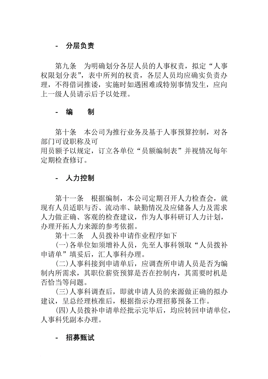 人事作业管理控制程序.doc_第3页