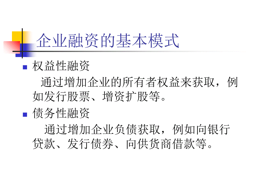 某上市公司循环融资技巧.ppt_第3页