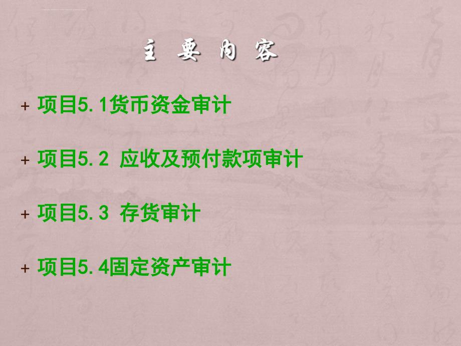 某项目资产审计概述.ppt_第2页