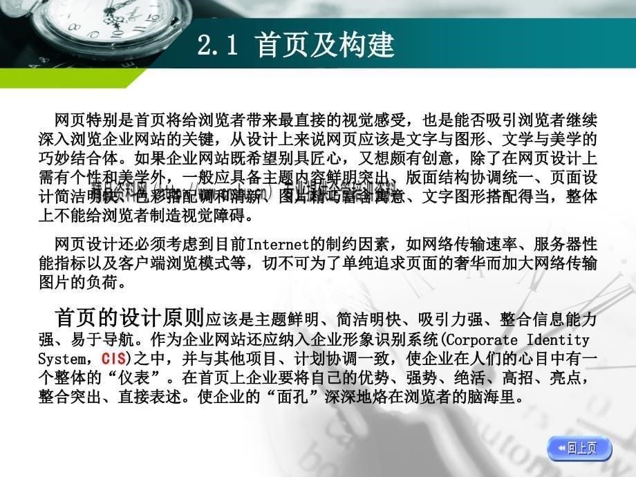 网站开发流程与开发工具培训资料.ppt_第5页