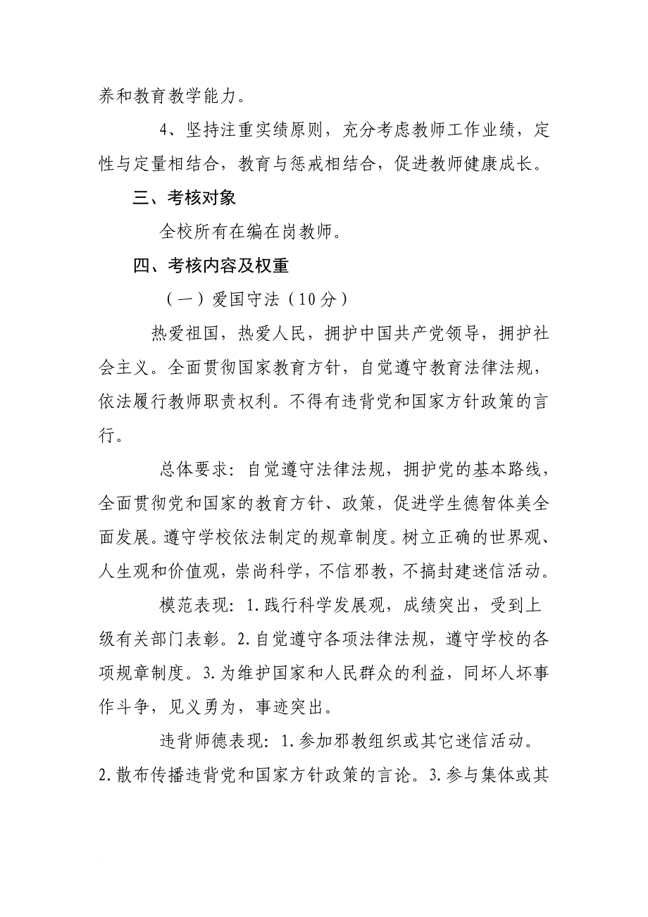 中心小学教师职业道德考核办法.doc_第2页