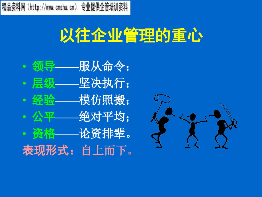 服装行业绩效管理体系简述.ppt_第2页