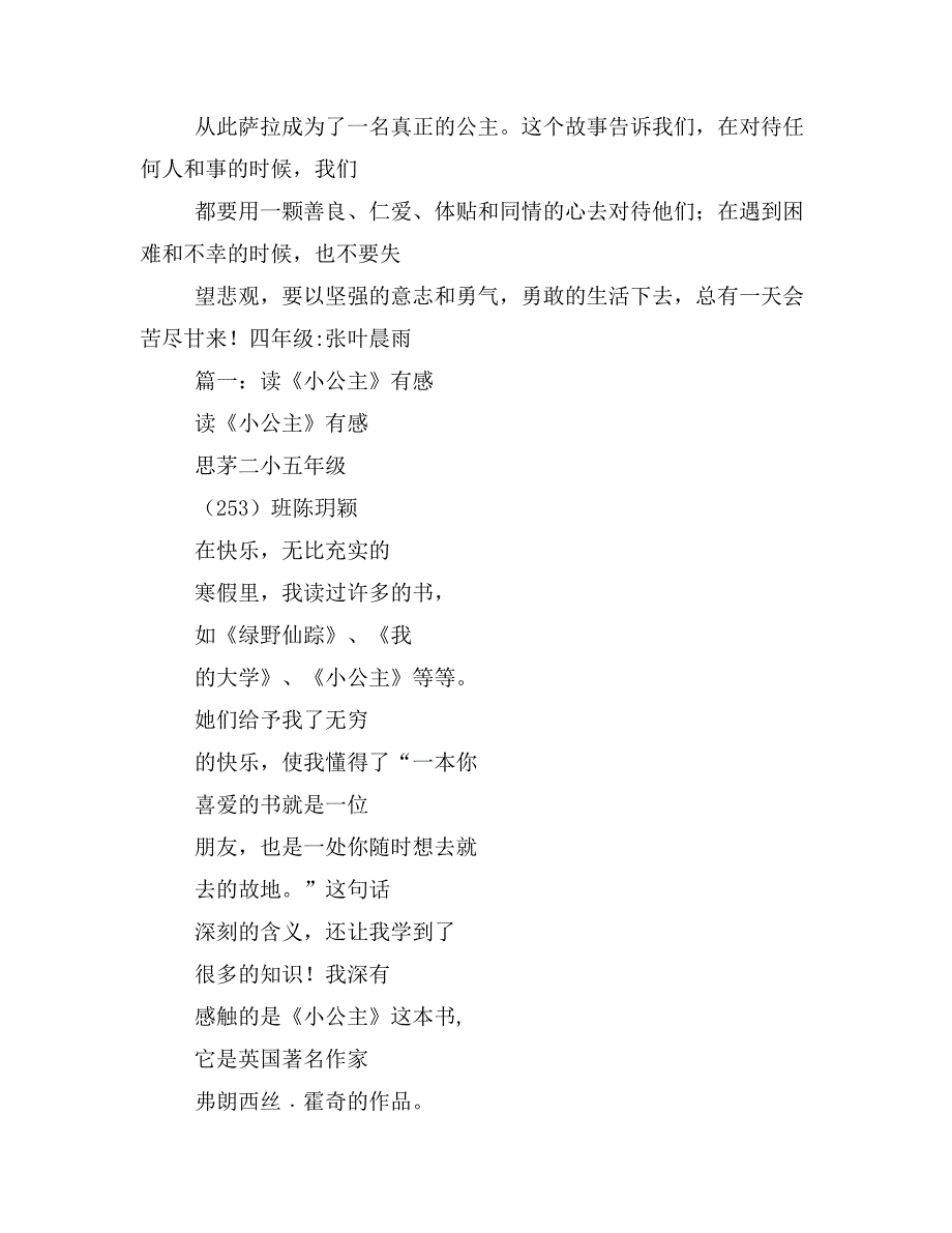 2019年小公主读后感600字_第2页