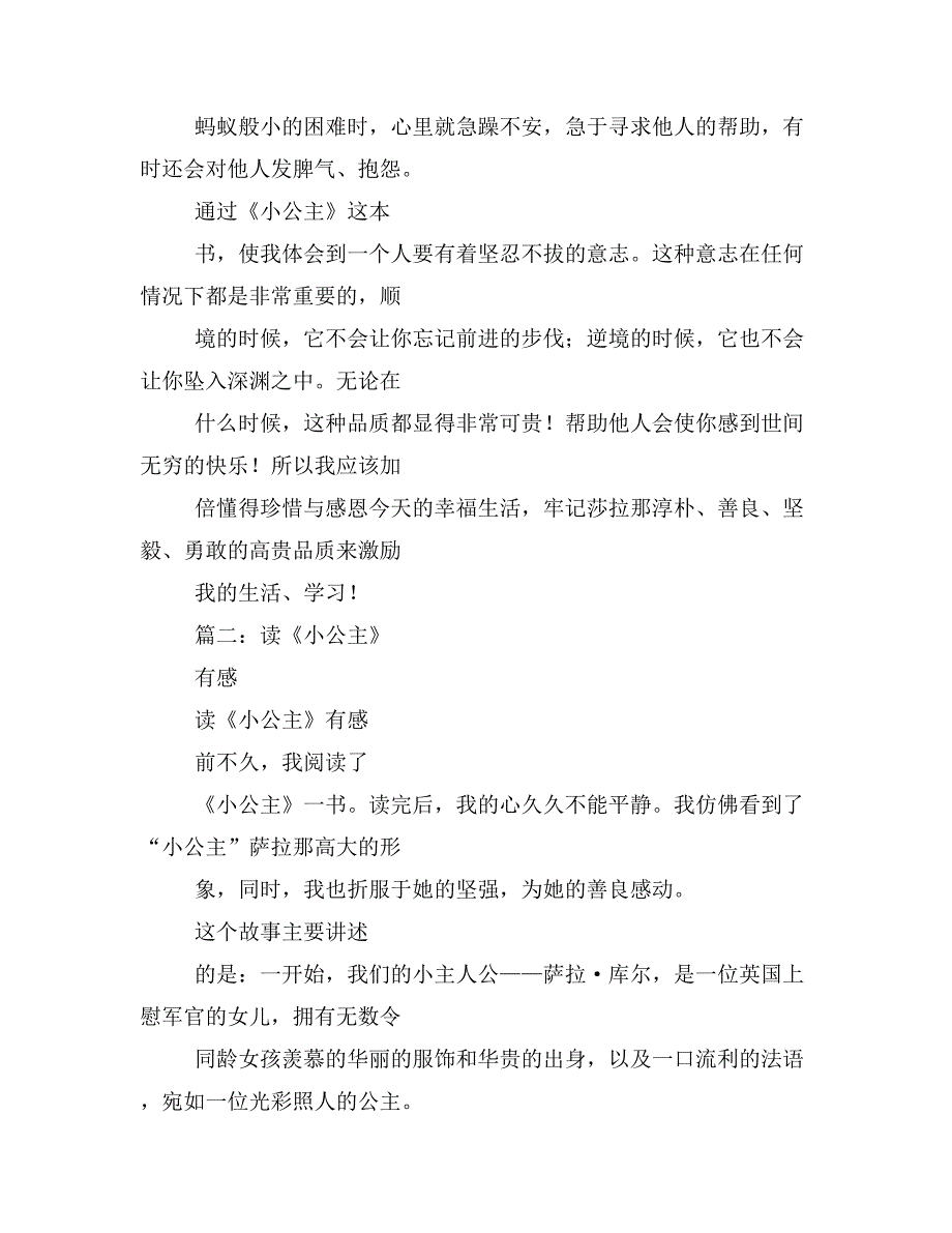 2019年小公主读后感600字_第4页