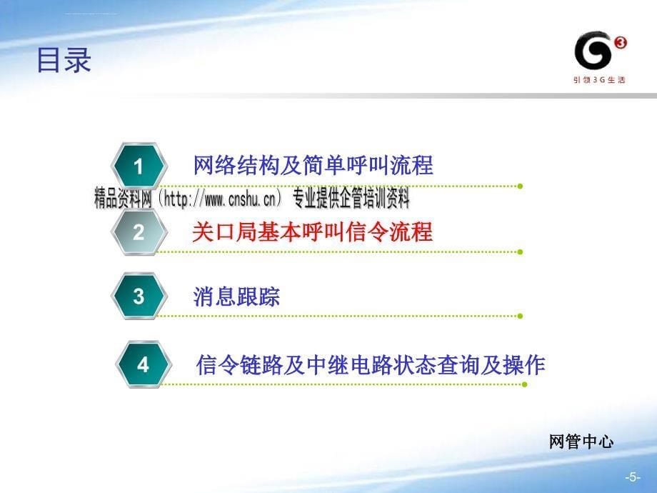 中兴软交换关口局培训课件.ppt_第5页