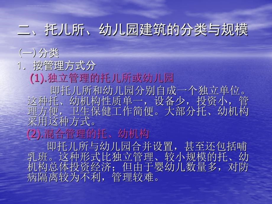 托儿所幼儿园建筑设计.ppt_第5页