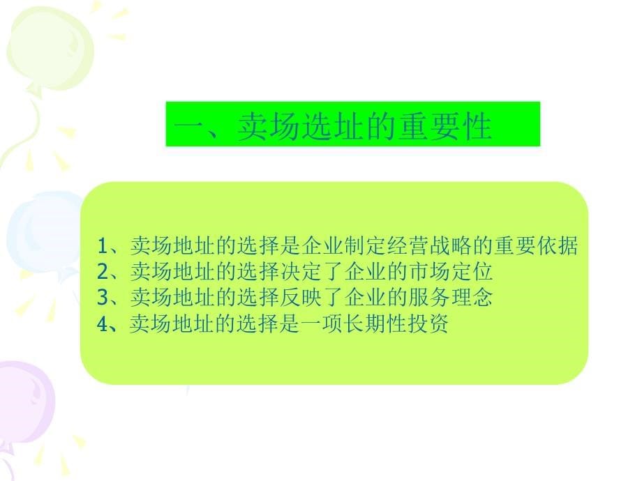 专卖布局与商品陈列培训课件.ppt_第5页