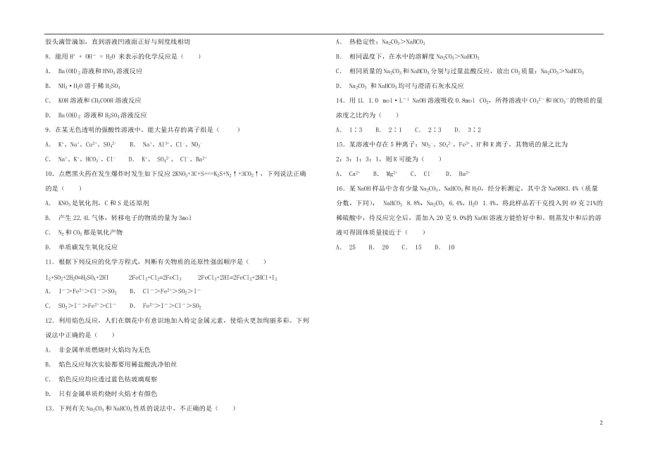 新疆第二师华山中学2018-2019学年高一化学上学期期中试题_第2页