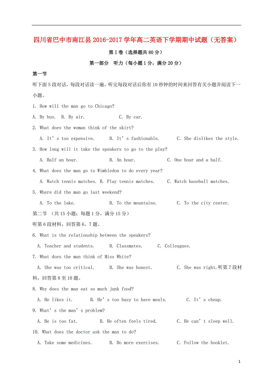 四川省巴中市南江县2016-2017学年高二英语下学期期中试题（无答案）_第1页