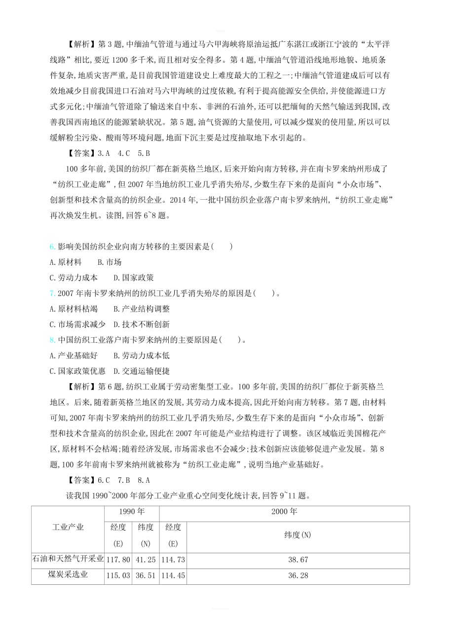 2020届高考地理总复习滚动训练十八区际联系与区域协调发展_第2页