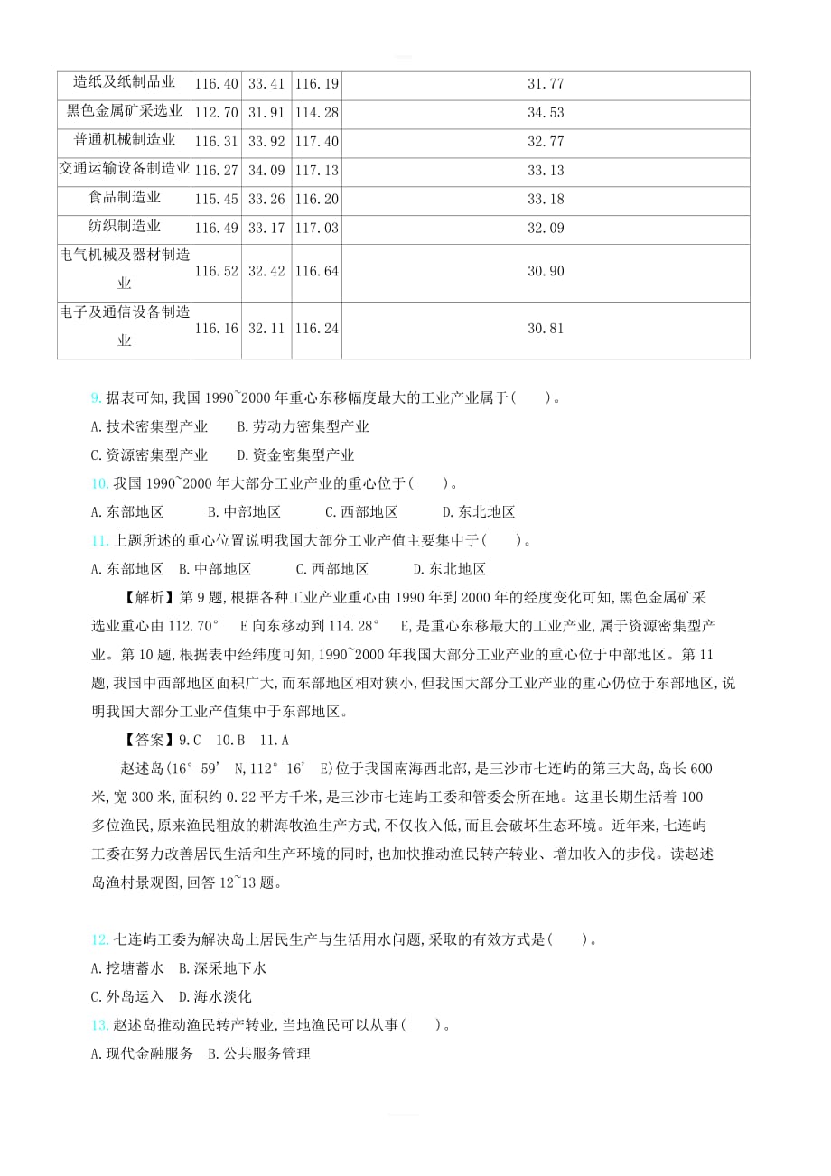 2020届高考地理总复习滚动训练十八区际联系与区域协调发展_第3页