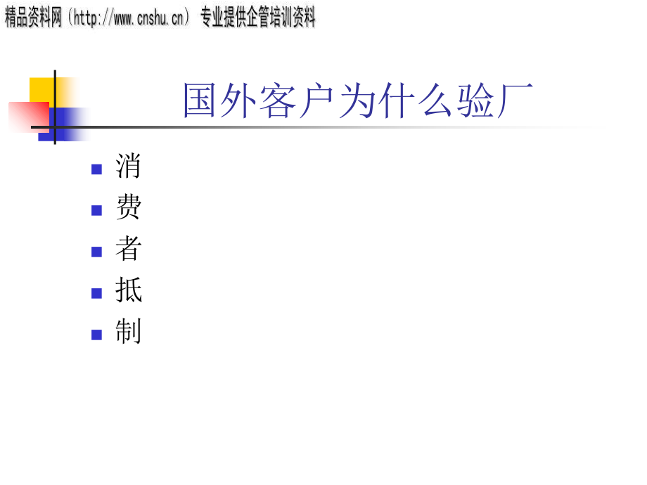 零售行业客户验厂和劳工标准.ppt_第4页