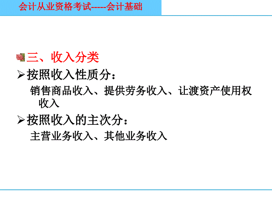 收入费用成本和利润.ppt_第4页