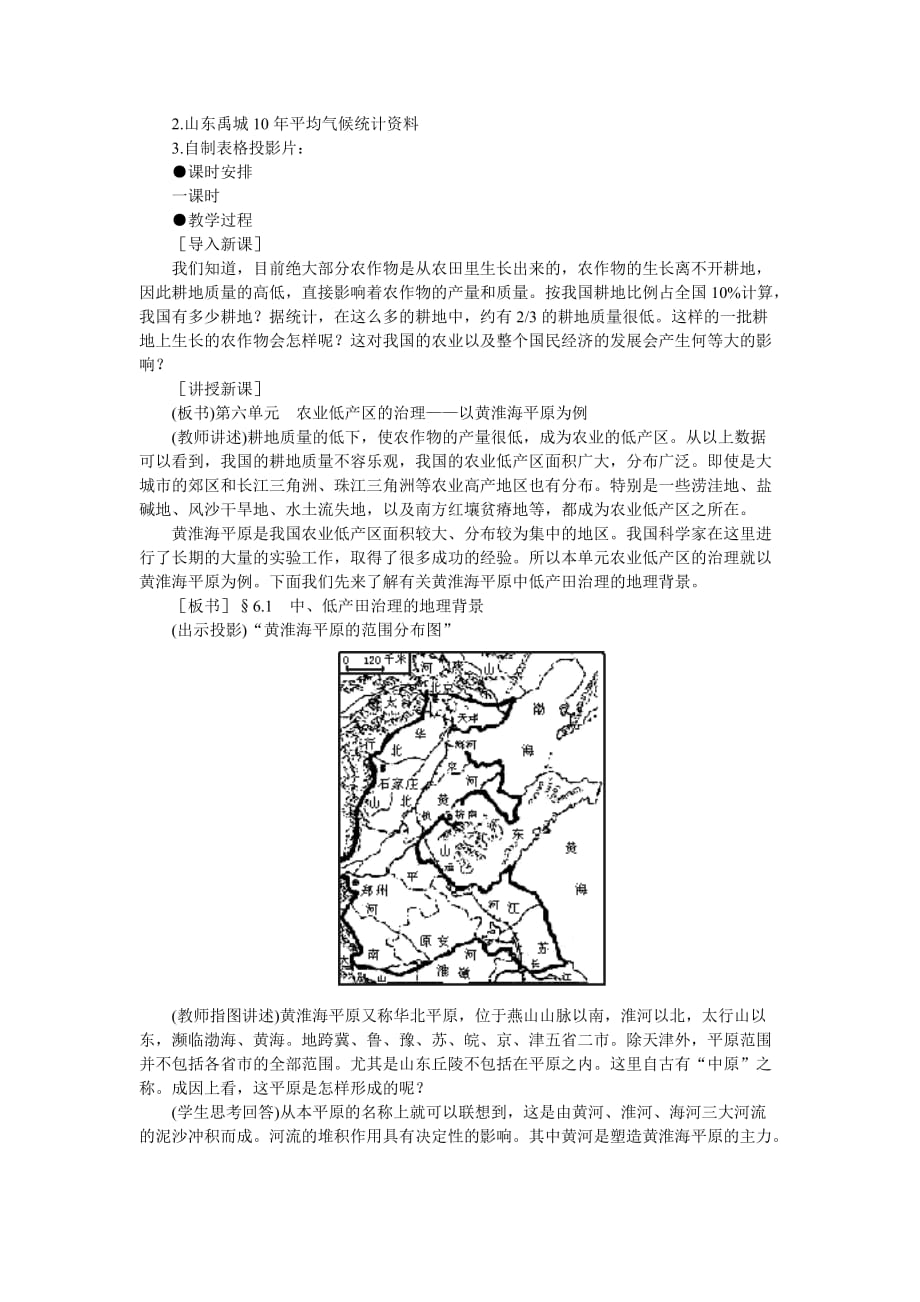 中低产田治理的地理背景介绍.doc_第2页