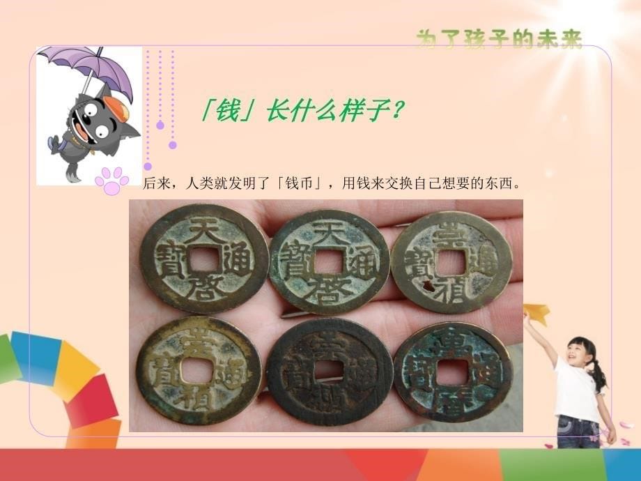 理财知识分享.ppt_第5页