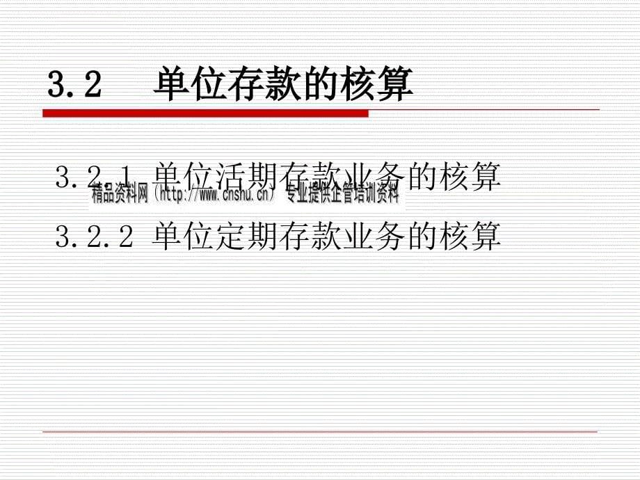 银行会计之存款业务的核算.ppt_第5页