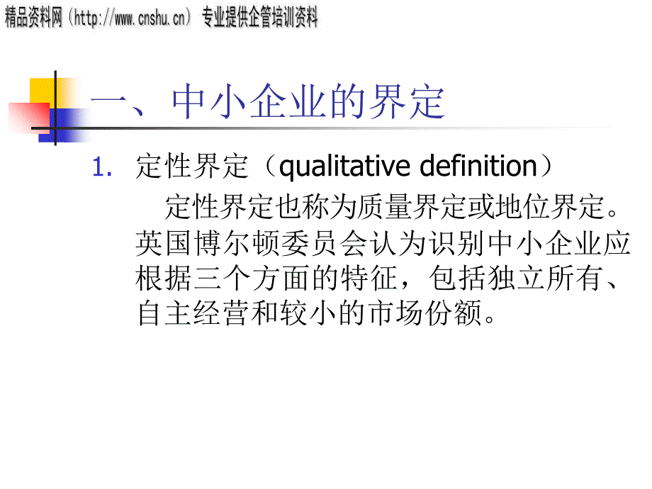 日化行业中小企业概况分析.ppt_第3页